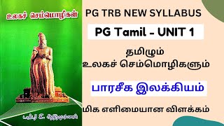 PG TRB TAMIL UNIT 1 - NEW SYLLABUS - தமிழும் உலகச் செம்மொழிகளும்-பாரசீக இலக்கியம்_Ulaga chemmozhigal