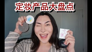 新手必看！散粉|蜜粉|粉饼|蜜粉饼，到底有什么区别？教你正确定妆！远离脱妆卡粉斑驳！