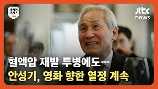 [상클 2교시] 환한 미소로 시상식 선 안성기…\