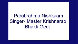 Parabrahma Nishkaam- Master Krishnarao (Bhakti Geet)