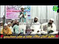 Nazm Aur Quran E Karim Ki Azmat/Md Rihan/Jalsa Dastar Bandi Madrasa SerajulUloom Nila Palli NayaGhar