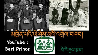 མཁྱེན་པའི་ཡེ་ཤེས་མའི་འགྲེལ་བཤད། Explanation  of song of TCV