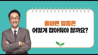 [도치맘 1주차 질문 답변] 올바른 발음은 어떻게 잡아줘야 할까요?