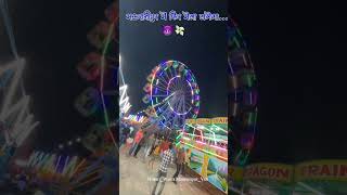 मऊरानीपुर मेला महोत्सव ! mauranipur mela ! 2024  mela महोत्सव मऊरानीपुर! new video sweet night 2024