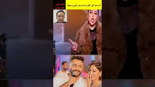 تامر حسني هو الذي قرر تطليق بسمة ولا يفكر في إرجاعها أبدا (البحر لهيه يا النرجسي)