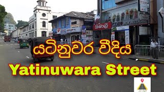 යටිනුවර වීදිය | Yatinuwara Street