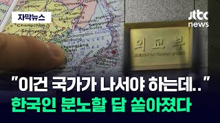 [자막뉴스] 해외서 본 한국의 '충격' 모습…다 어디서 퍼졌나 봤더니 / JTBC News