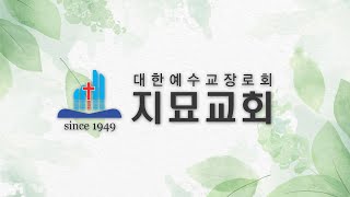 2022.5.15 지묘교회 주일 오후예배