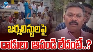 Journalist Protest in Mahbubnagar on Sricharan Incident | జర్నలిస్టులపై దాడులు ఆపండి  లేదంటే..? |ZEE