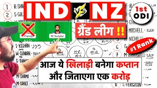 India vs Newzealand 1st ODI Dream11 Team Prediction | Ind vs Nz Dream11 Prediction of Today Match