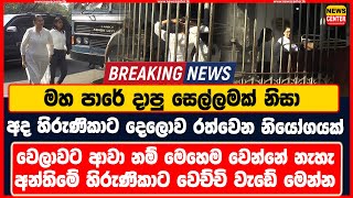 මහ පාරේ දාපු සෙල්ලමක් නිසා අද හිරුණිකාට දෙලොව රත්වෙන නියෝගයක් | අන්තිමේ හිරුණිකාට වෙච්චි වැඩේ මෙන්න