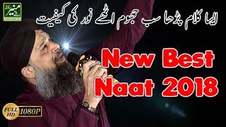 New Best Rabi Ul Awal Naat 2017 - Owais Raza Qadri Naats 2018 - Beautiful Naat 2018