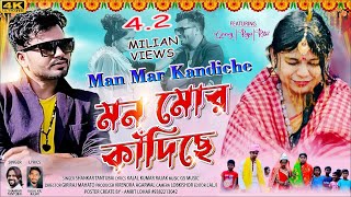 Man Mar Kandiche ||  New Hit Purulia Song 2024 || Singer : Shankar Tantuba || Hit Sad Song ||