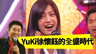 勾起你的陳年回憶，當年她唱過的那些經典歌曲！徐懷鈺 吳宗憲 Jacky Show EP213