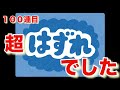 ドラゴンボール　ドッカンバトル　10周年ガチャ　ドッカンフェスを超ベジット１点狙いで１６０連してみた　無課金