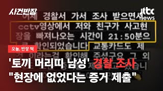 '토끼 머리띠' 남성 \