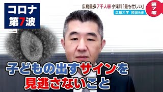 【子どもの感染急増】お盆明けた小児科の現状とは