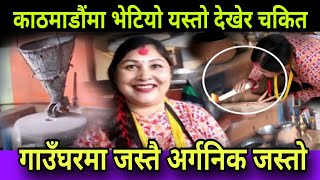 काठमाडौंमा भेटियो यस्तो देखेर चकित #punyagautam #nepalinews #subscribe #like