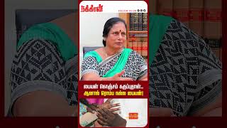 பையன் கொஞ்சம் கருப்புதான்.. ஆனால்  ரொம்ப நல்ல பையன்! Valakku En | NakkheeranTV