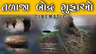 😱જૂના સમય ની અદભુત ગુફાઓ 🏔️ | તળાજા બોદ્ધ ગુફાઓ | Mountain 🗻 visiting |My first vlog