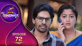 Matte Mayamruga || ಮತ್ತೆ ಮಾಯಾಮೃಗ || Full Episode 72 || Siri Kannada TV ||