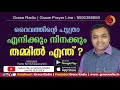 ദൈവത്തിന്റെ പുത്രാ എനിക്കും നിനക്കും തമ്മില്‍ എന്ത് renny edaparambil grace radio