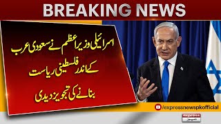 Israeli Prime Minister Proposes Creation of Palestinian State In Saudi Arabia | Middle East | Gaza