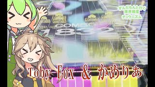 【CHUNITHM】Toby Fox ＆ かめりあ！？Theatore Creatoreをやるずんだもん