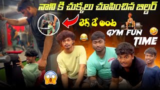 నాని కి చుక్కలు చూపించిన బిల్డర్ | Gym Fun Time | లెగ్ డే అంట | Singer Nani Goud | Full Comedy