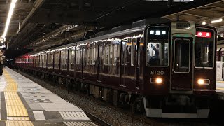 阪急8020F特急西宮北口駅発車シーン