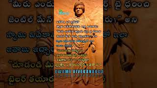 Swami Vivekananda great words|Telugu quotes|Telugu quotes about life|By {BHUSHAN66}