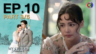 หนึ่งในร้อย My Cherie Amour EP.10 ตอนที่ 3/5 | 23-10-67 | Ch3Thailand