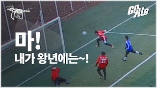 50대 아저씨들의 배운 축구(고알레 레전드) I GoAle Football