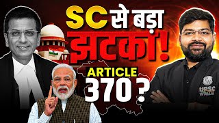 Article 370 क्या है ? Supreme Court's verdict on Article 370| J&K | Removal of Article 370 | PM Modi