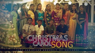 Christmas Endral Kondatame | Tamil Christmas Carol Song