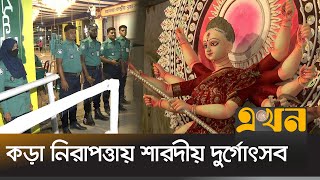 দুর্গার আবির্ভাবের মধ্যদিয়ে ষষ্ঠী পূজার শুরু | Durgapuja | Puja | Hinduism | Ekhon TV