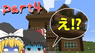 【ゆっくり実況】やっぱりマインクラフトなんだなぁ part4