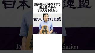 藤井聡太の昇段とタイトル獲得のスピードがありえないレベルで早すぎる件について    #藤井聡太 #王座戦 #永瀬拓矢 #shorts #ショート #最新 #ライブ