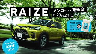 RAIZE アンコール発表会編