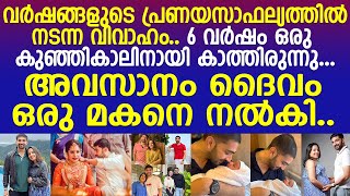 ശ്രീജിത്തും അർച്ചനയും ഒരു കുഞ്ഞിനായി കാത്തിരുന്നത് 6 വർഷം..! l Sreejith VIjay Life Story