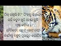 ସିଂହ ଏବଂ ମୂଷା odia story odia gopo moralstories