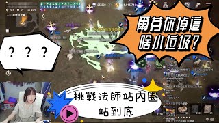 【天堂2M】推推奧爾芬！今天我要嘗試站內圈站到底！【精翎實況】帝凡安諾06全紫法