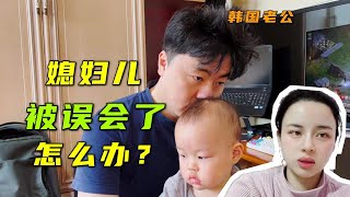 大姑姐誤會中國弟妹向韓國婆婆告狀，該怪婆婆好心辦壞事嗎？