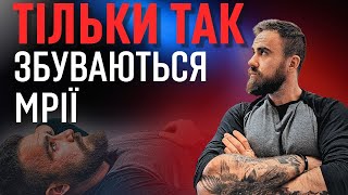 Як мріяти щоб мрії збувались. Змініть своє життя: СЕКРЕТНА техніка