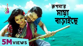 Maya Baraiche | Rupsa | Kayes Arju | Bangla new song 2018