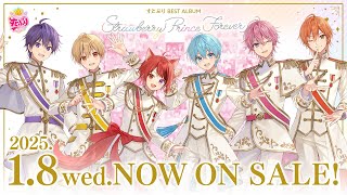 【テレビCM】すとぷり 2025.1.8リリースベストアルバム「Strawberry Prince Forever」30秒版