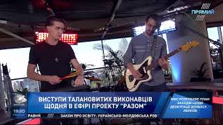 Музичний проект ПРЯМОГО та IN JAZZ: гість CRY НЕБА  від 10.05.2018