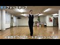 タンゴ：フォーステップ　社交ダンスと競技ダンス【前掛けtv】tango four step