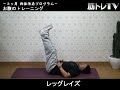 下腹の筋トレ－レッグレイズ／腹筋下部の鍛え方・女性向け