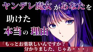 【男性向け】ヤンデレ魔女が貴方を助けた本当の理由【ASMR シチュエーションボイス】